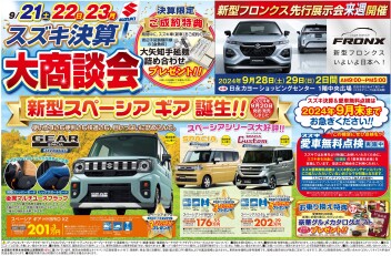 決算大商談会チラシ☆彡